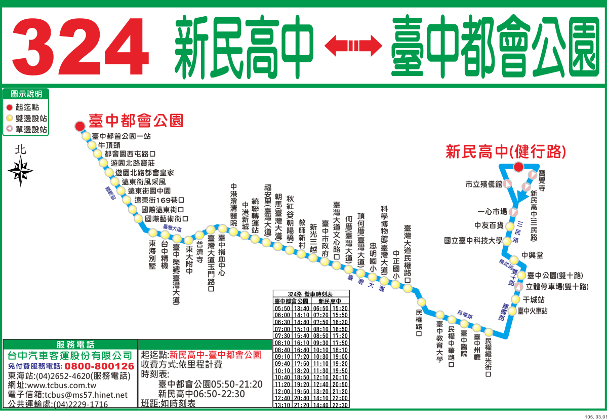 324路 新民高中-臺中都公園 105.3.1實施路線圖