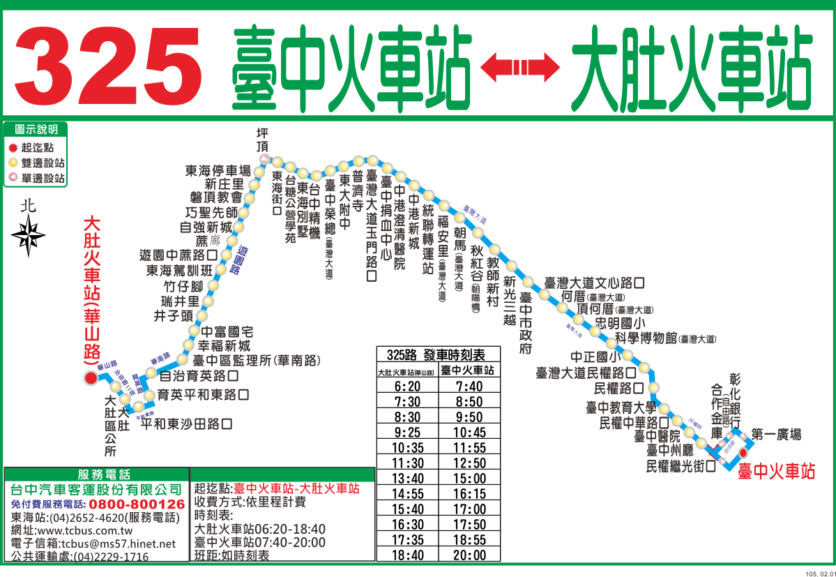 325路 臺中火車站-大肚火車站(原147路)105.2.1實施路線圖