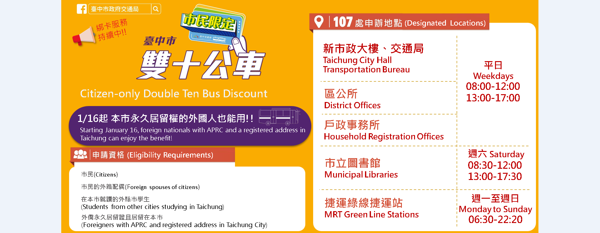 雙十公車優惠 市民限定