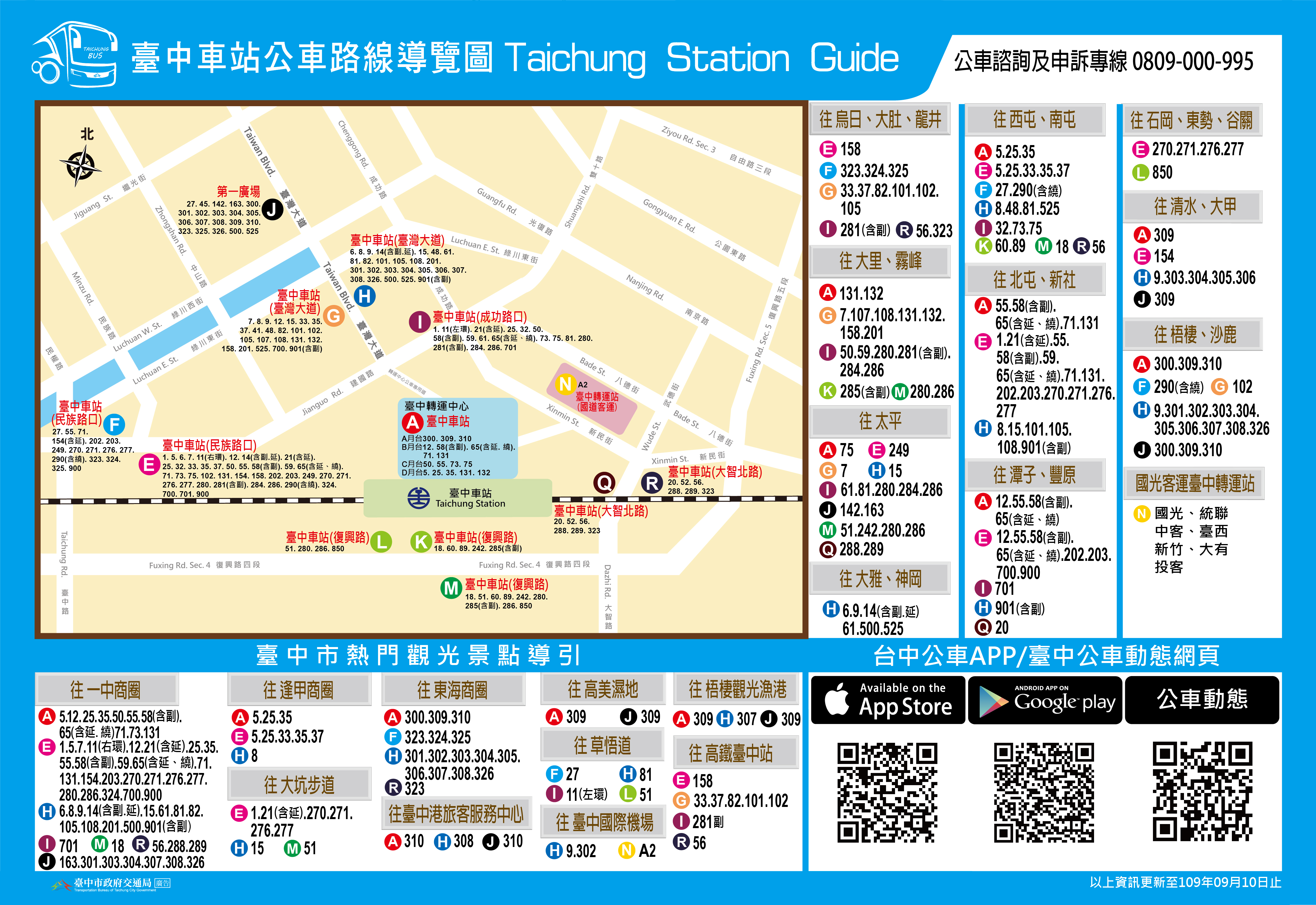 臺中市政府交通局 公告資訊 最新消息