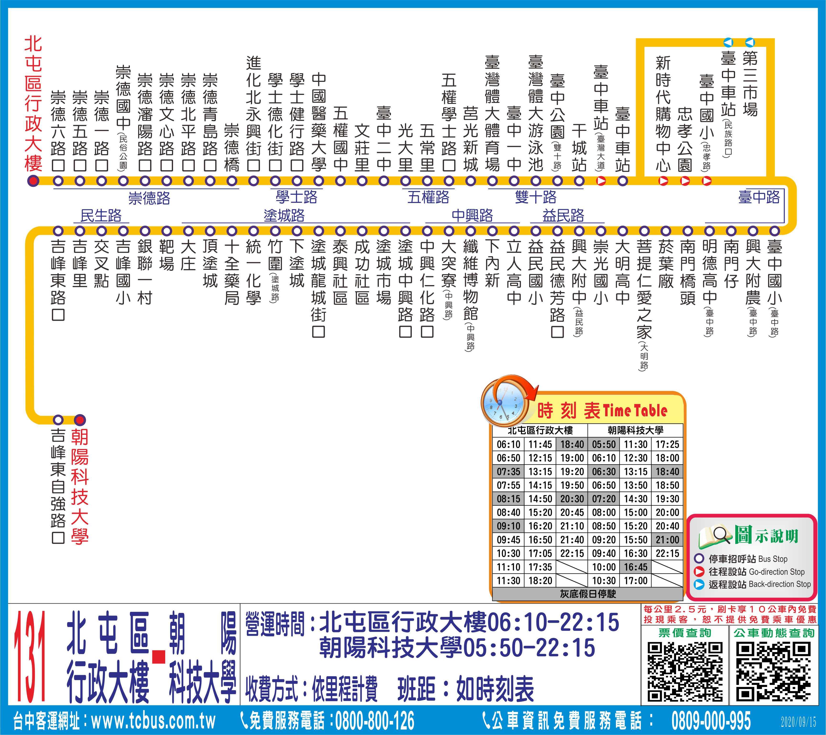 臺中市政府交通局 公告資訊 公告訊息