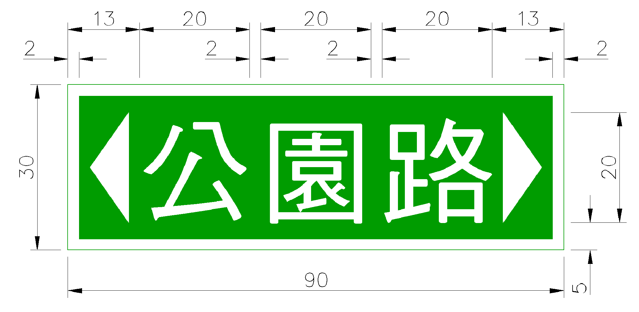 「指25」路名標誌