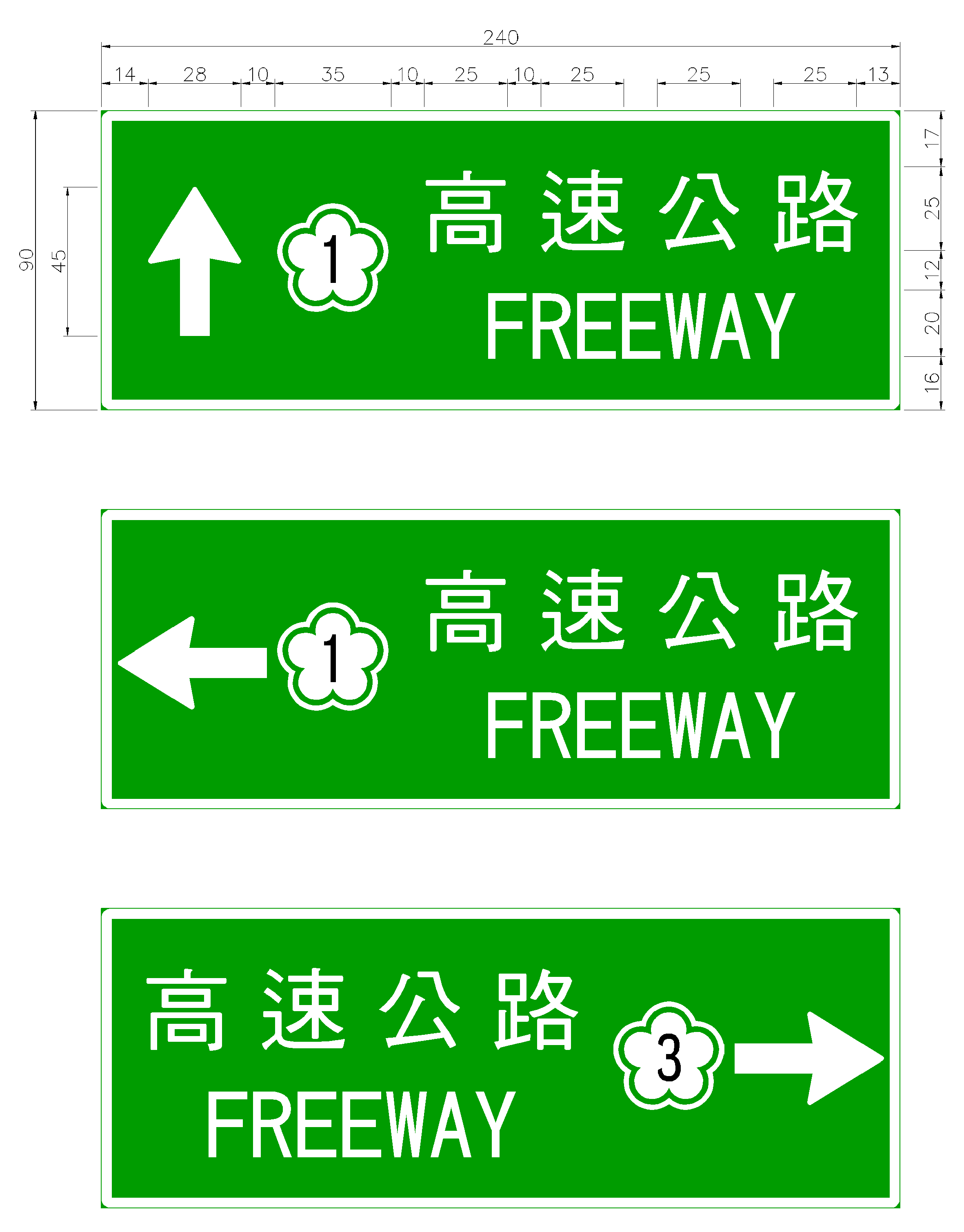 「指30」高（快）速公路指引標誌