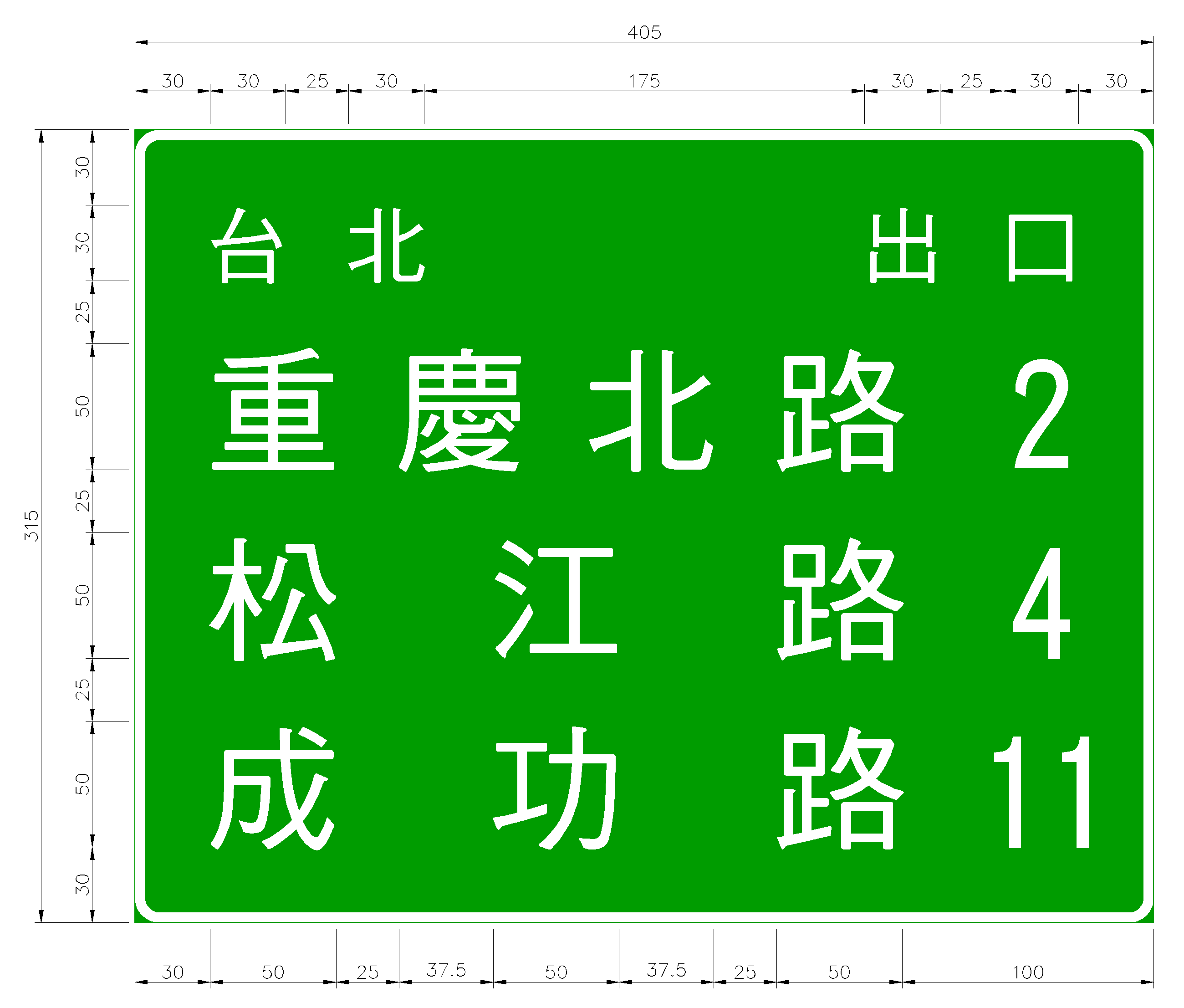 「指35」高速公路出口處街名里程標誌