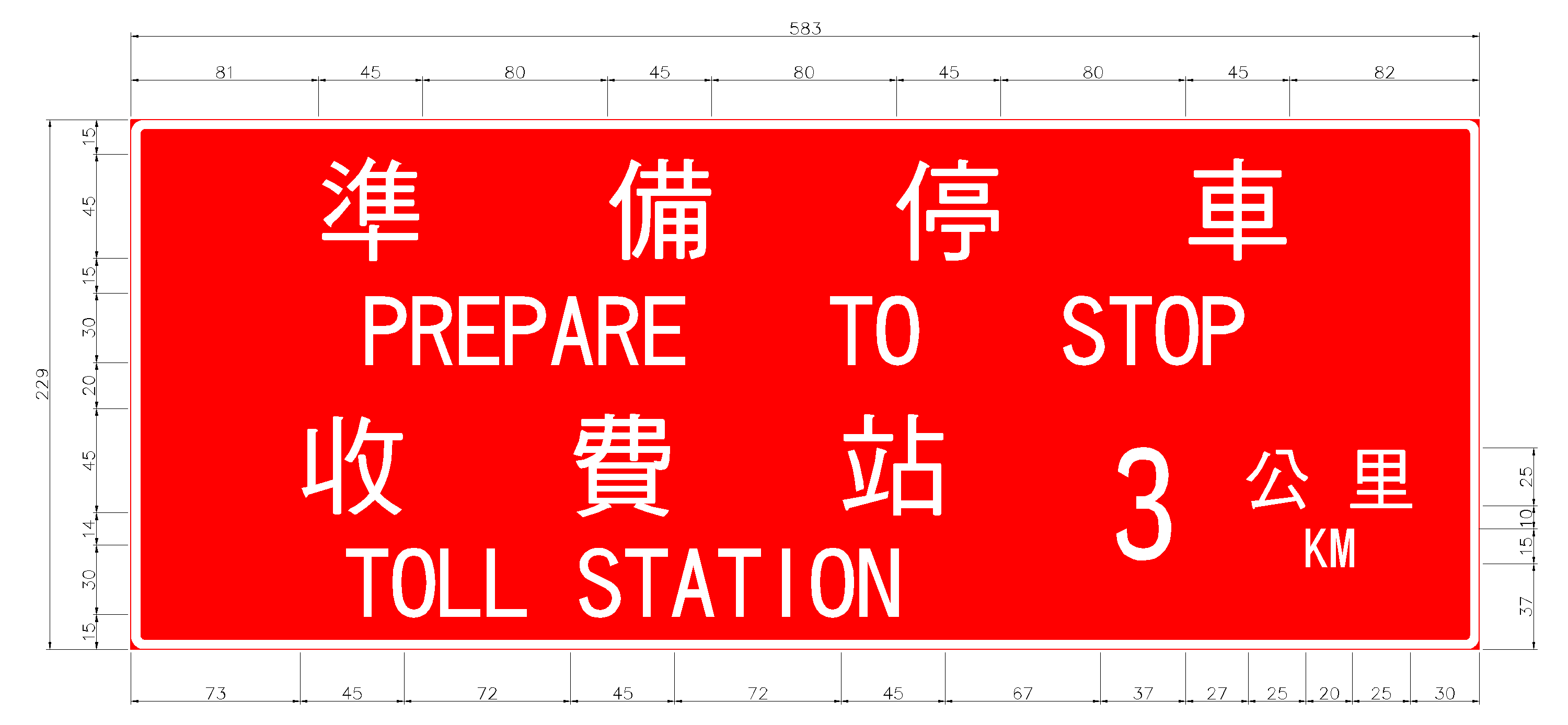 「指42」公路收費站預告標誌