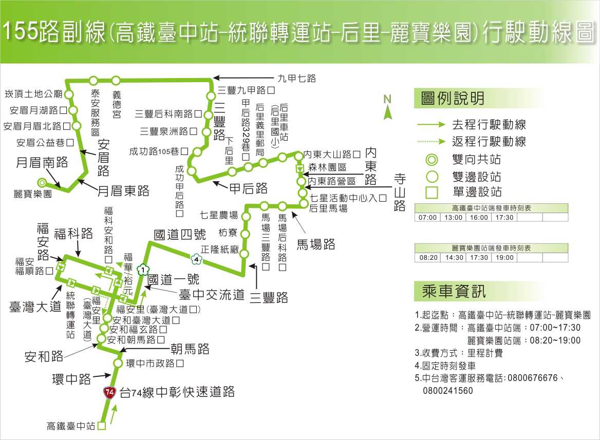 155路副線 后里新幹線(高鐵臺中站-后里-行經九甲路)路線圖