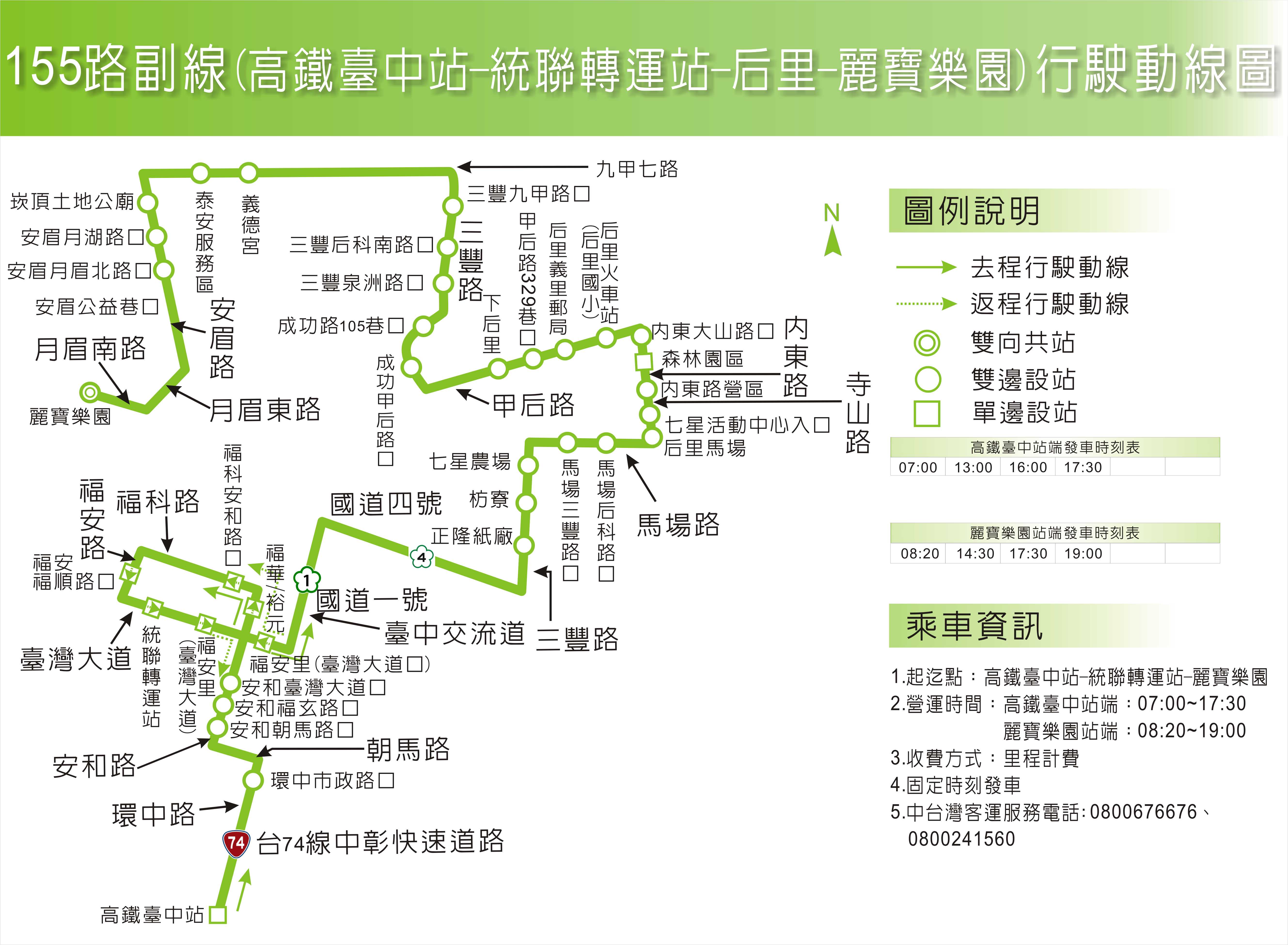 155路副線 后里新幹線(高鐵臺中站-后里-行經九甲路)路線圖