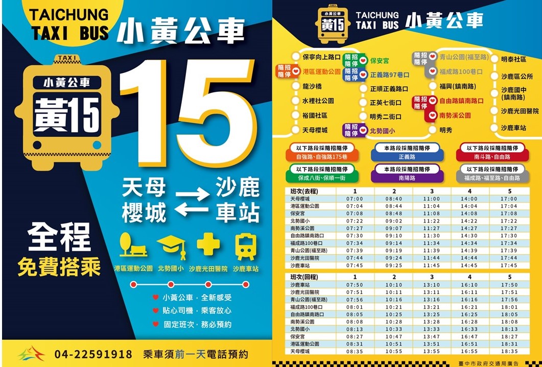 臺中市政府交通局 便民服務 線上查詢 臺中市小黃公車