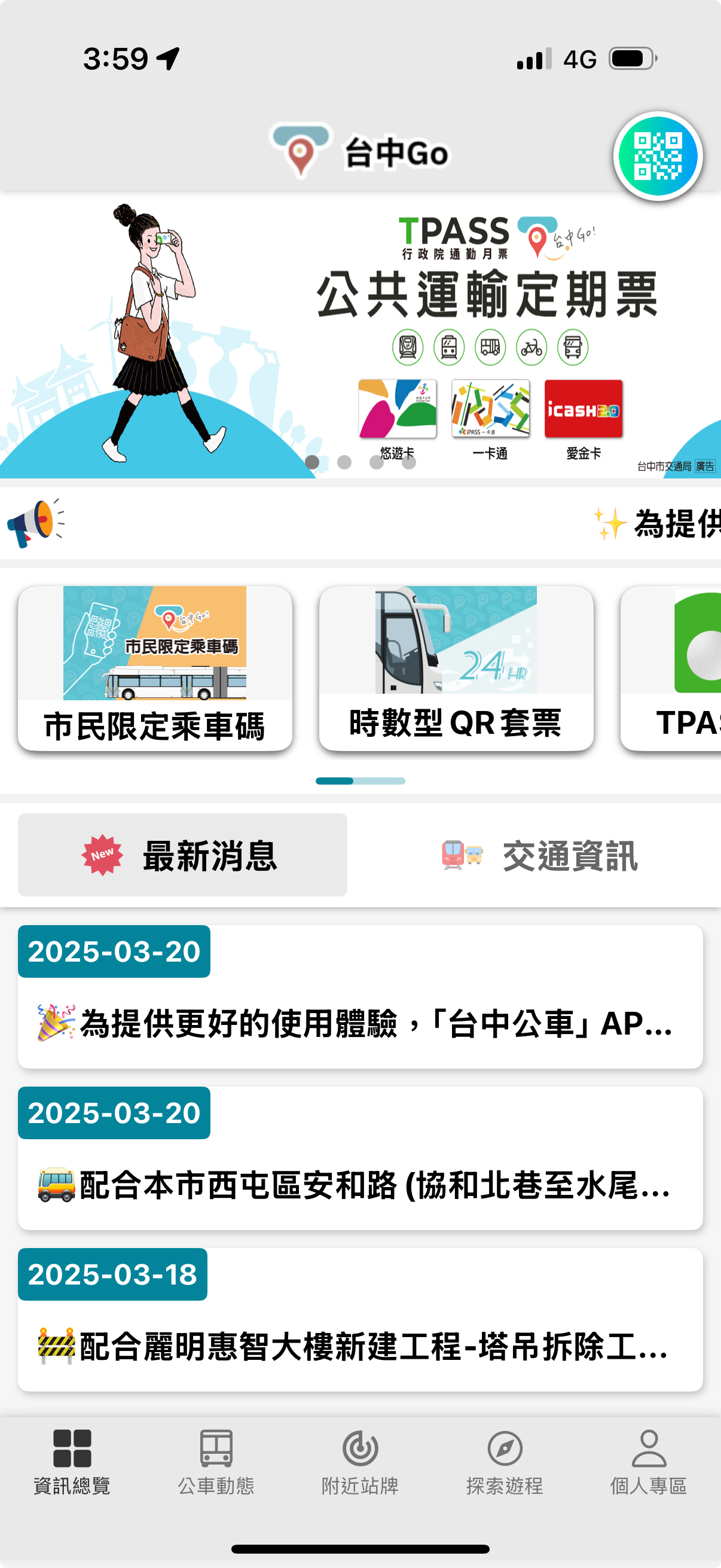 台中GO APP(台中公車手機版)