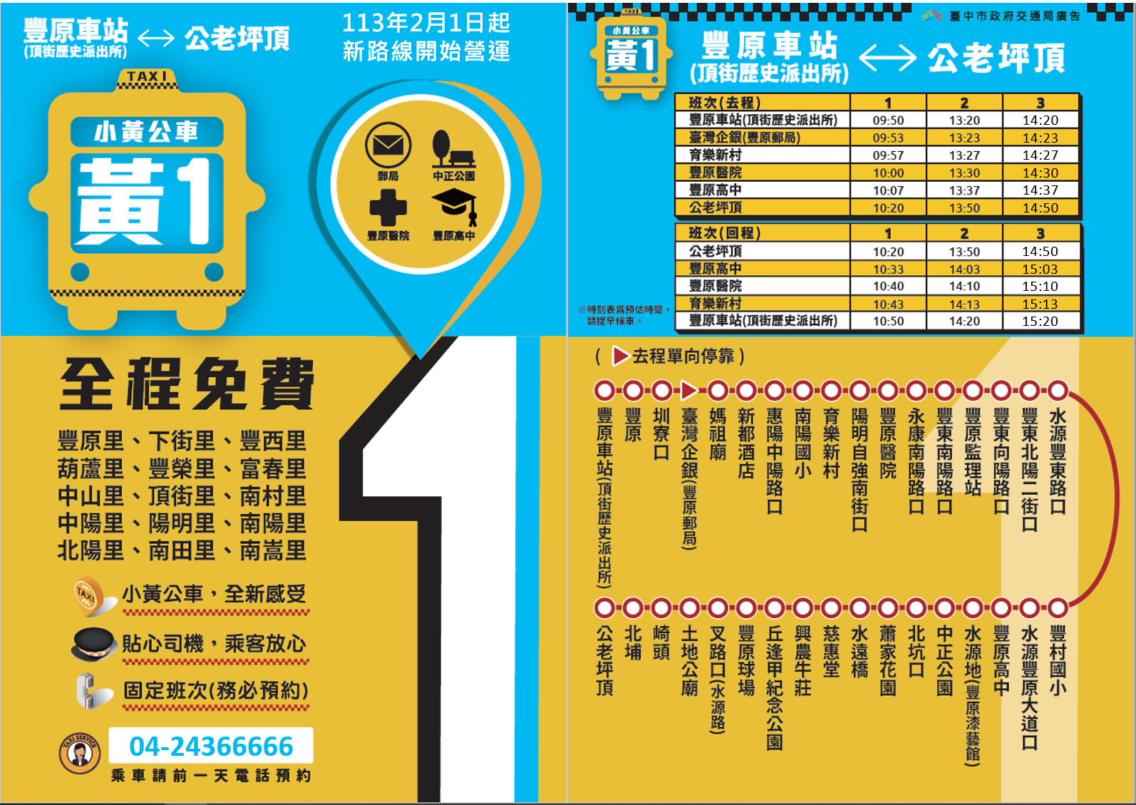 黃1路豐原球場線