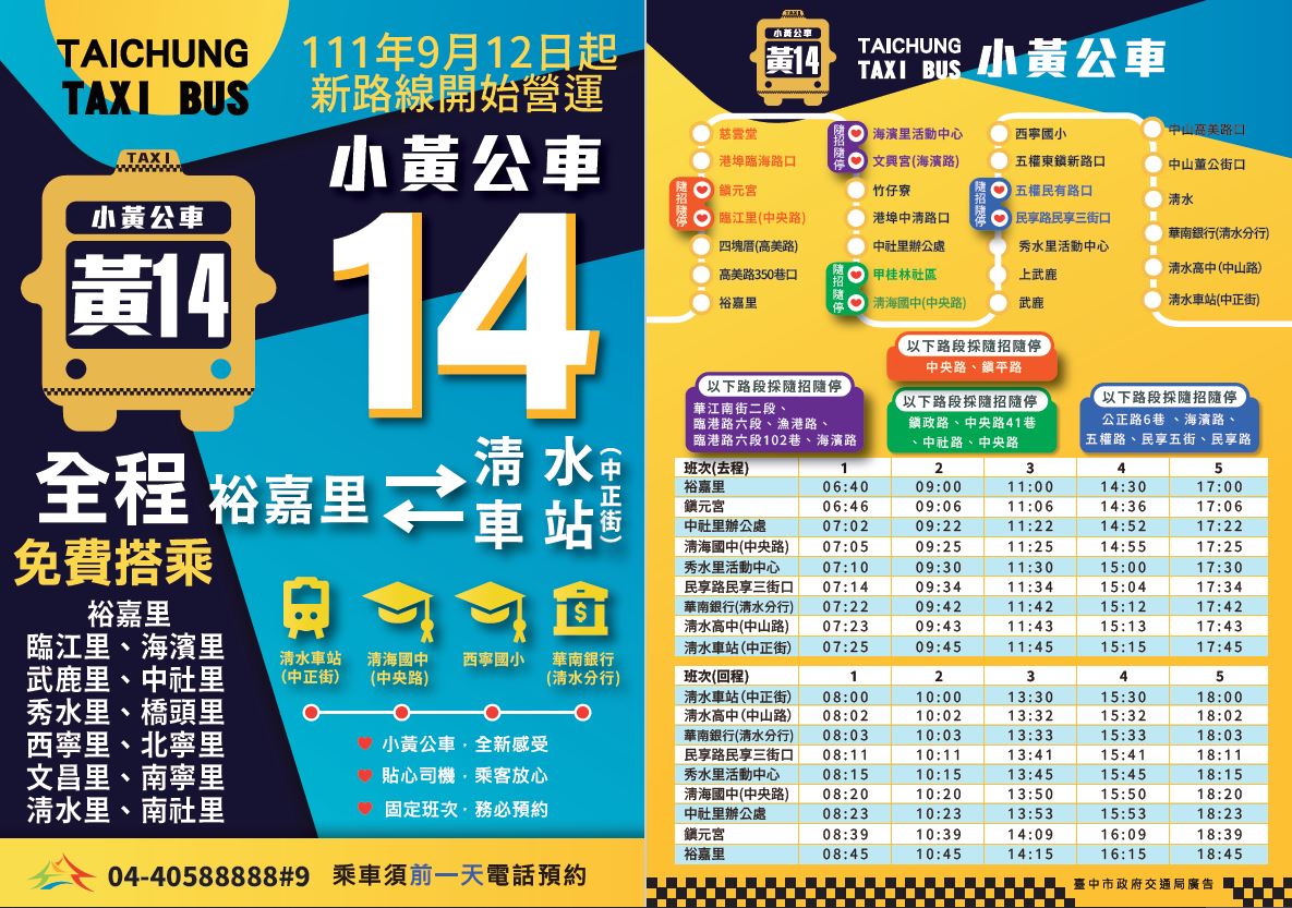 臺中市政府交通局 便民服務 線上查詢 臺中市小黃公車