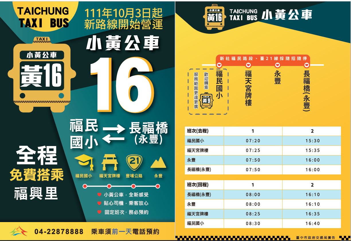 臺中市政府交通局 便民服務 線上查詢 臺中市小黃公車