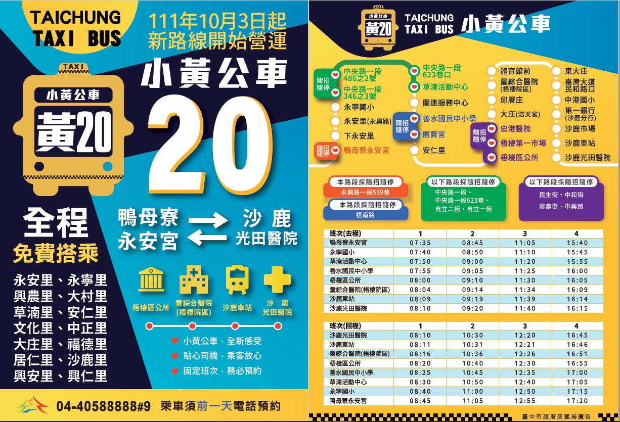 臺中市政府交通局 便民服務 線上查詢 臺中市小黃公車