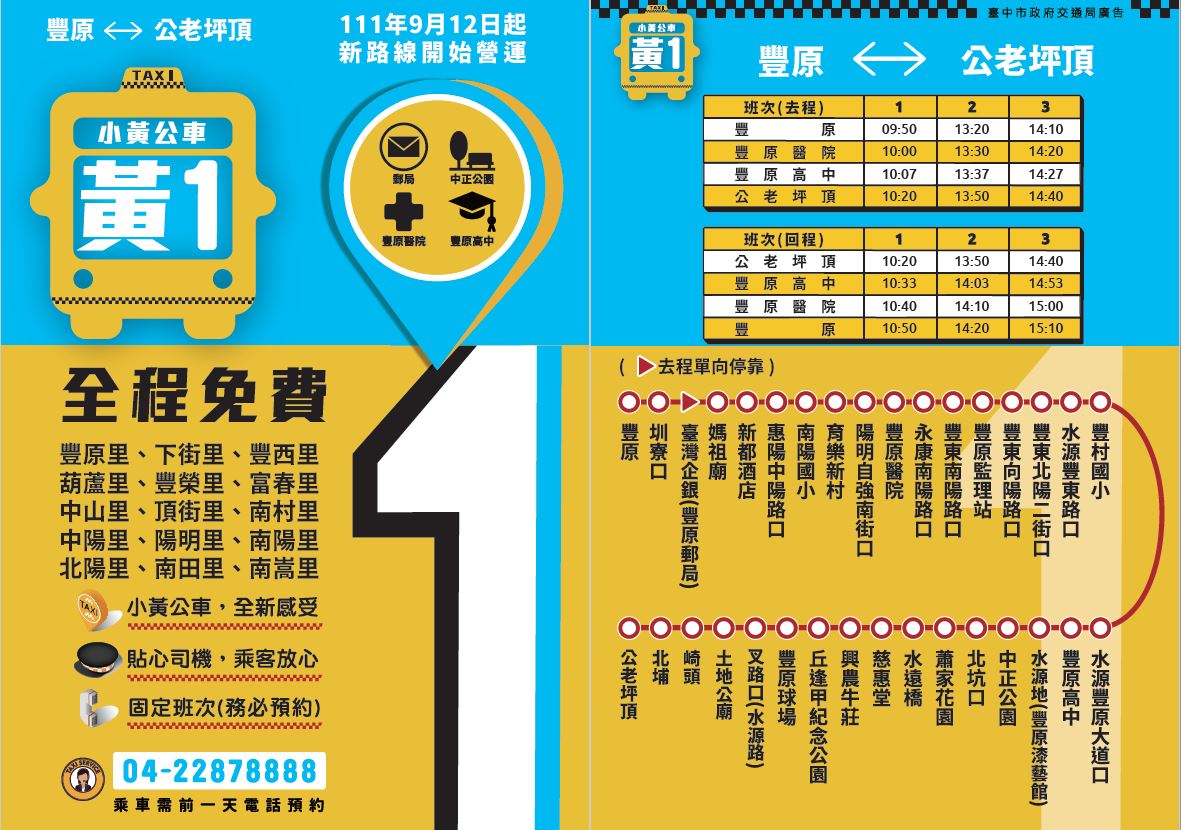 黃1路豐原球場線