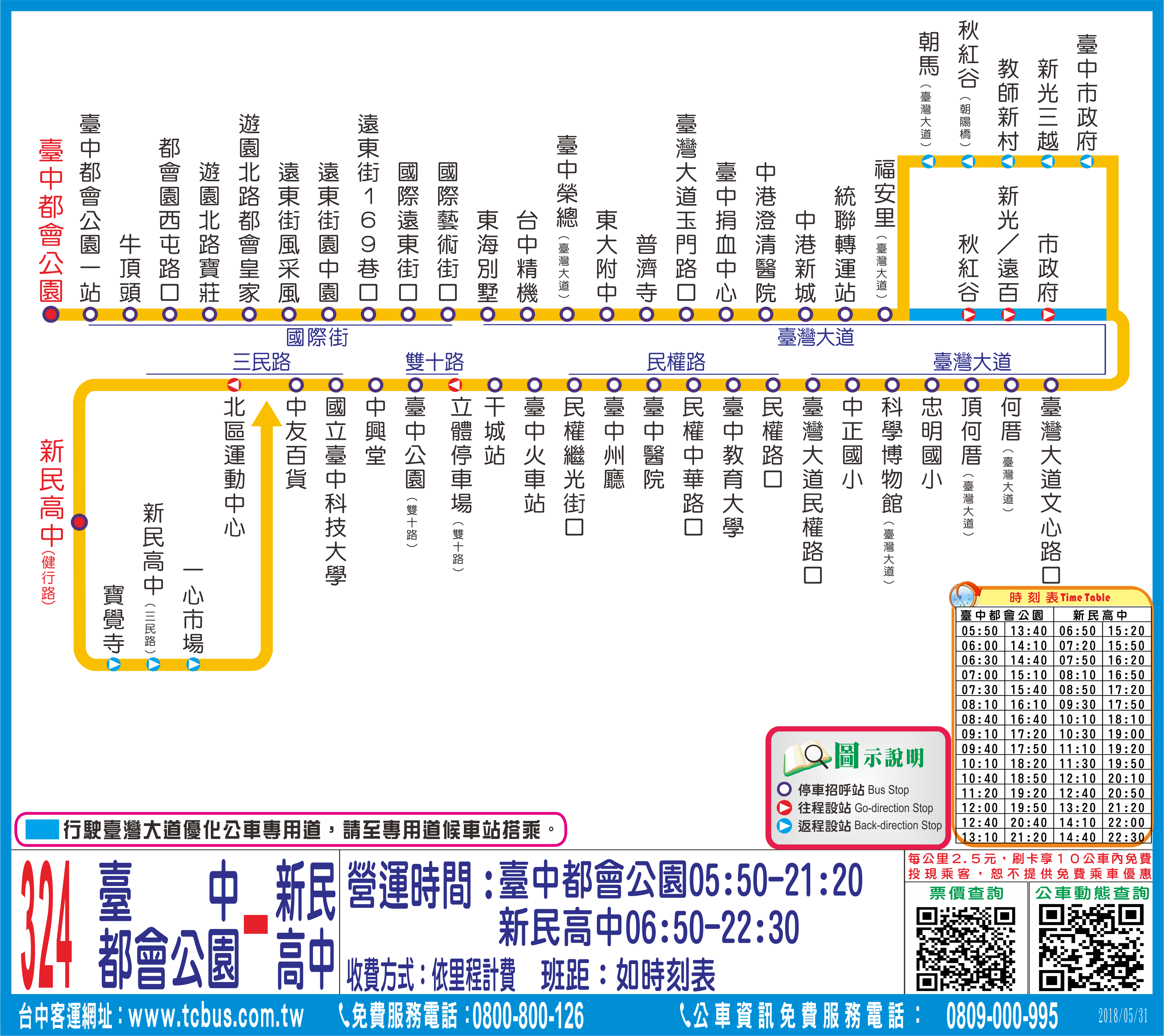 臺中市政府交通局-便民服務-線上查詢-市區公車路線圖