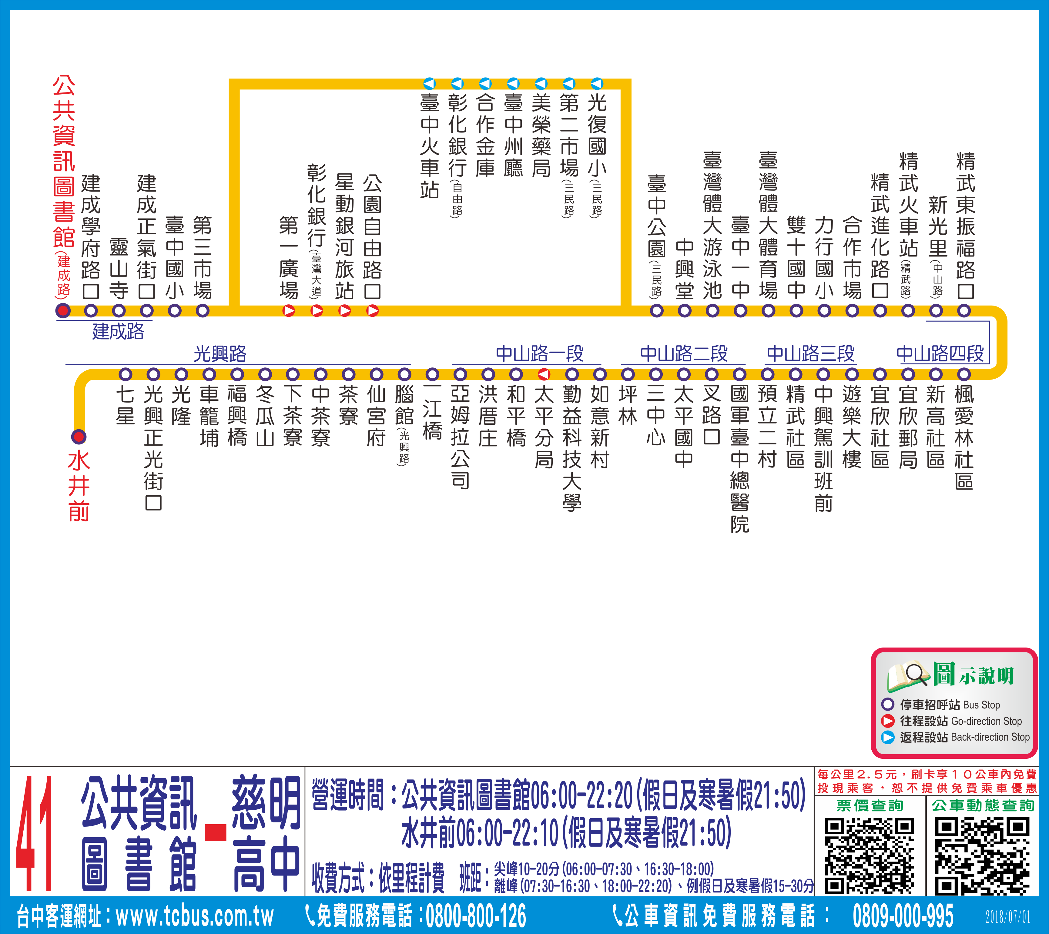 臺中市政府交通局-便民服務-線上查詢-市區公車路線圖