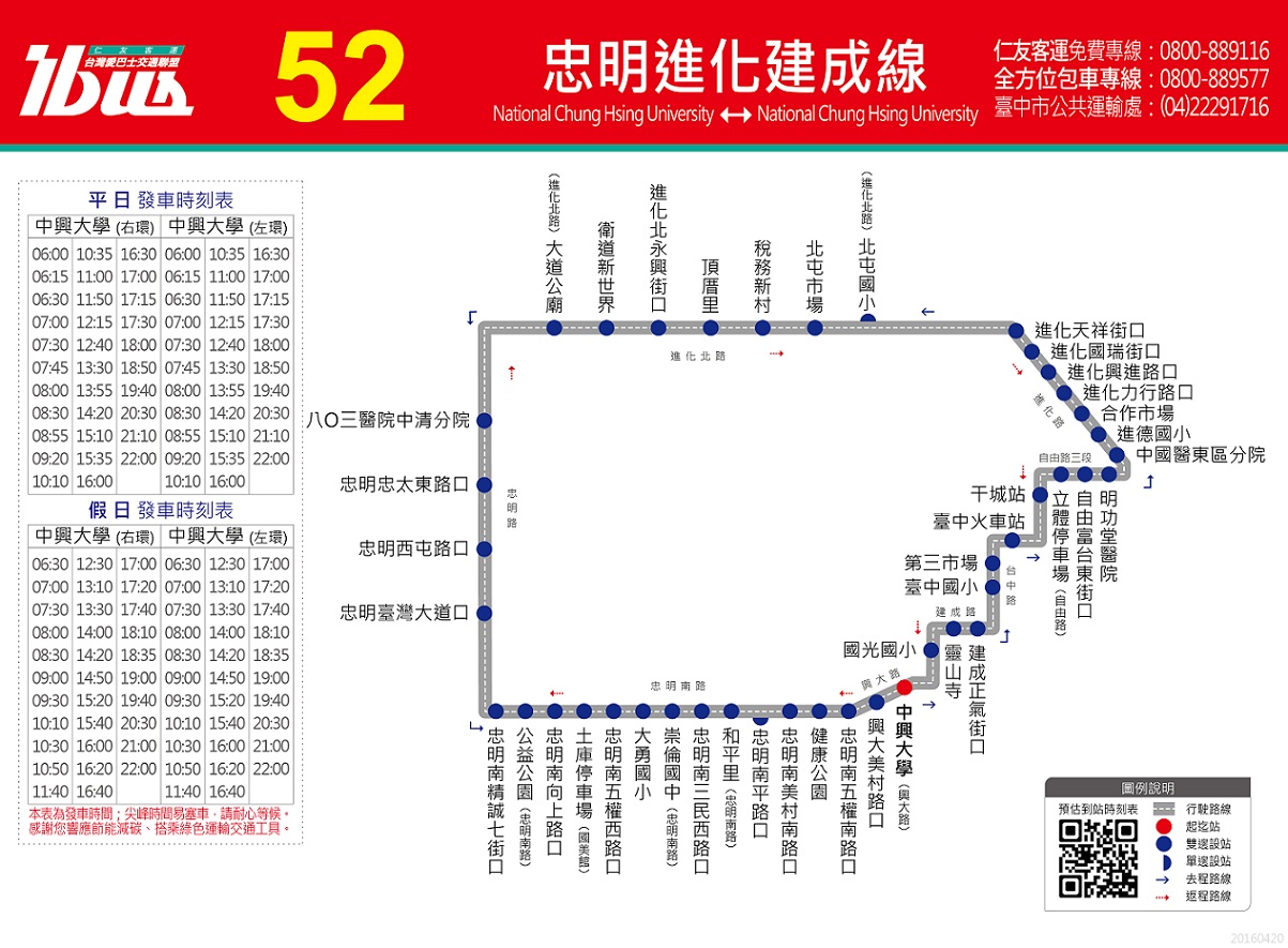 52路 忠明進化建成線105.5.9實施路線圖