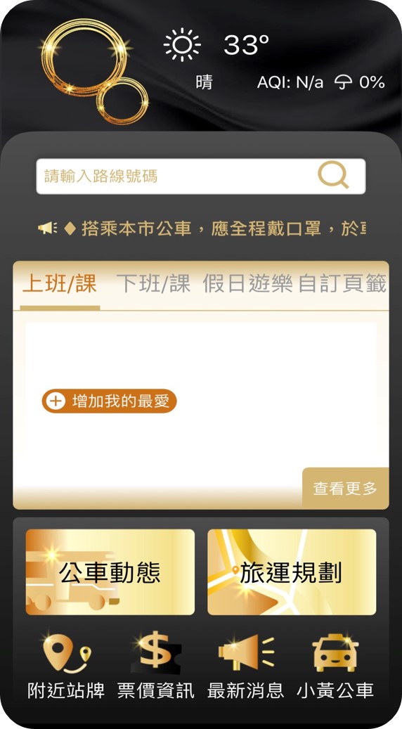 台中公車手機板