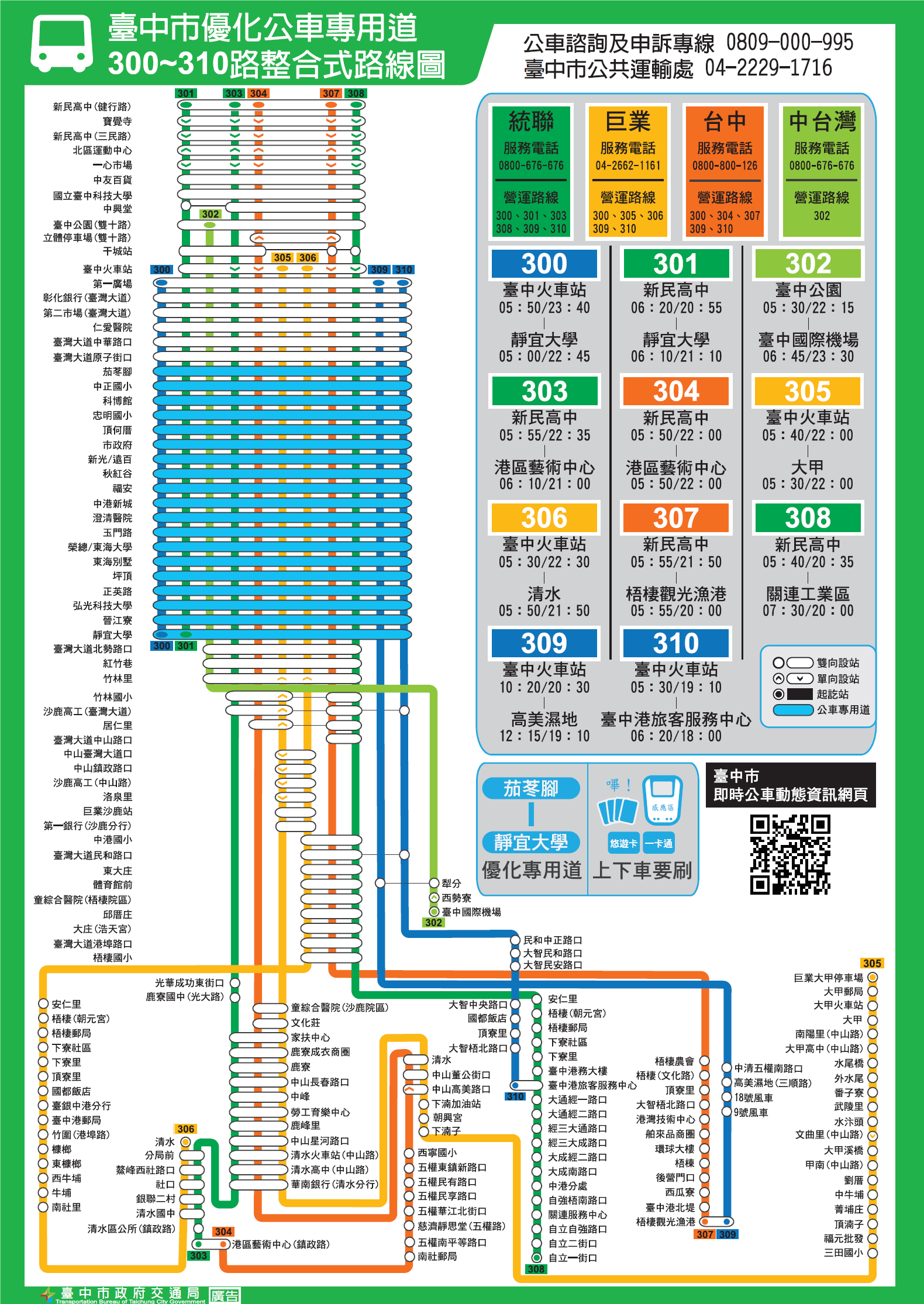 臺中市政府交通局 資訊公開 交通局公開資訊區 本局其他公開資訊 公車專用道