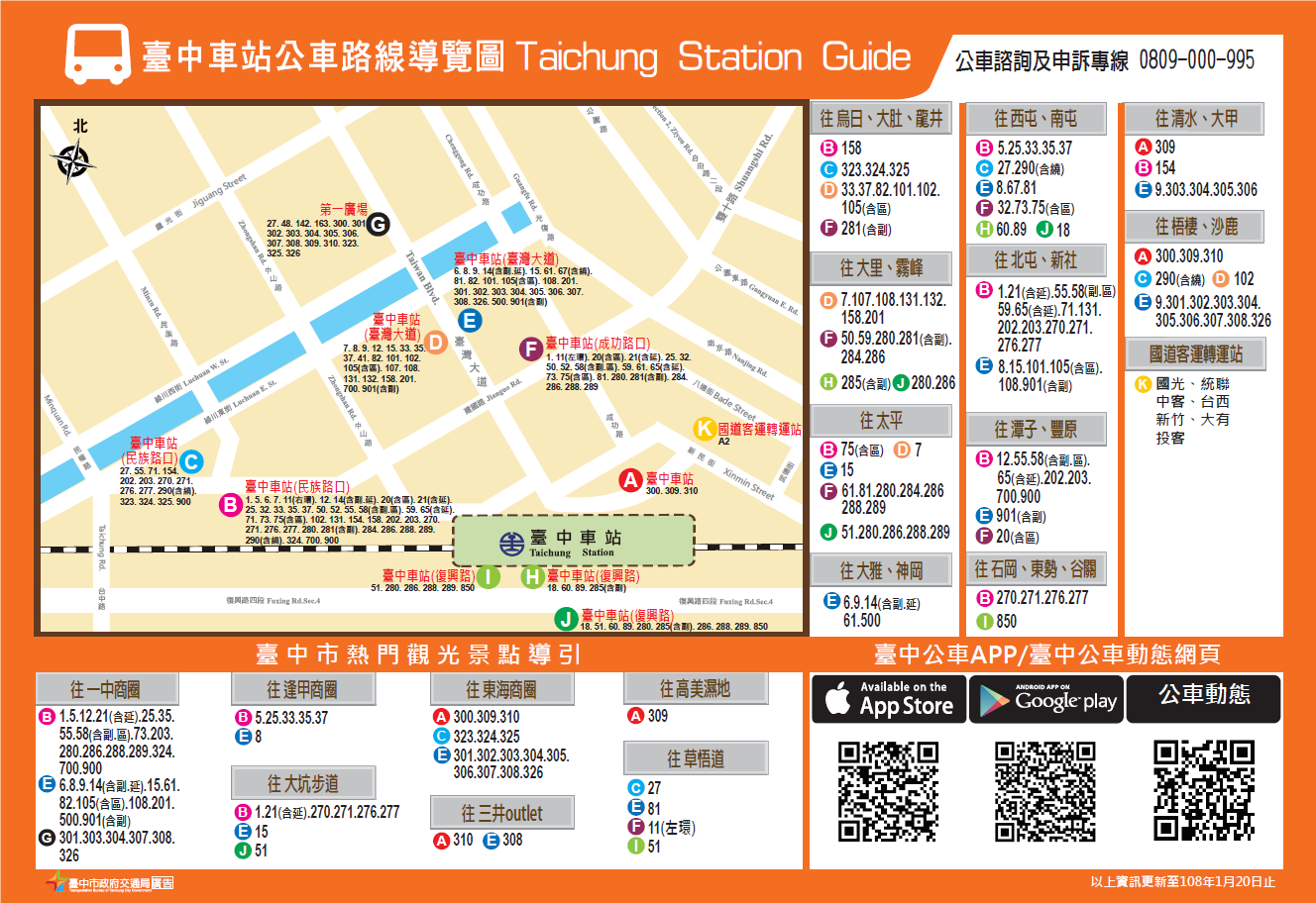 臺中市政府交通局 資訊公開 交通局公開資訊區 公車專用道